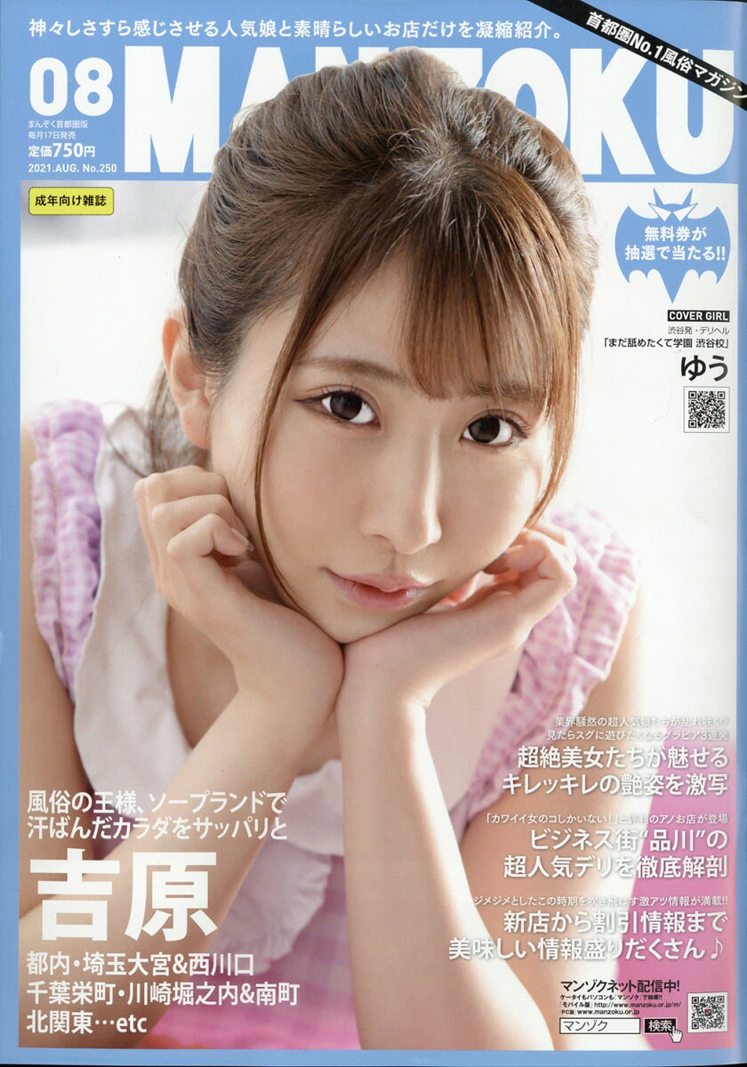 MAN-ZOKU (マンゾク) 2021年 08月号 [雑誌]