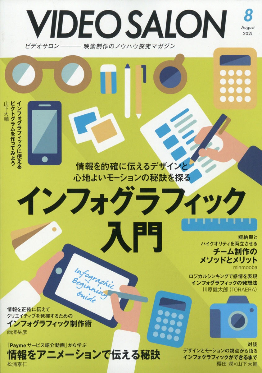 ビデオ SALON (サロン) 2021年 08月号 [雑誌]のサムネイル