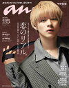 anan (アンアン) 2021年 8/25号 [雑誌]