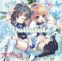 「Re:ステージ!」オルタンシア 1stアルバム Pullulate (初回限定盤 CD＋Blu-ray)