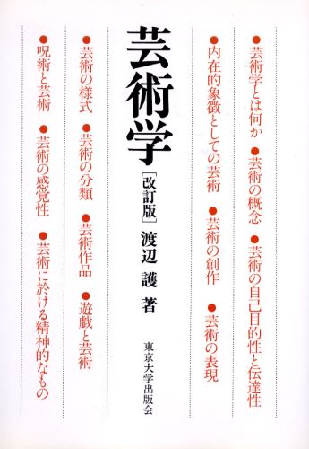 芸術学改訂版