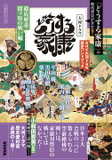 NHK大河ドラマ歴史ハンドブック　どうする家康　徹底解説・関ヶ原の戦い編