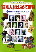 まるごとわかる「日本人」はじめて百科（3）