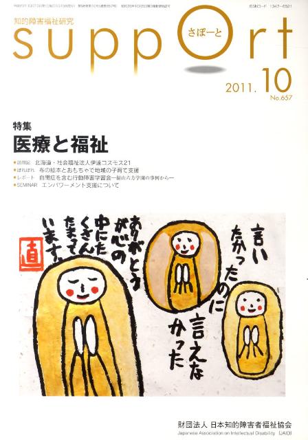 さぽーと（no．657（2011．10））