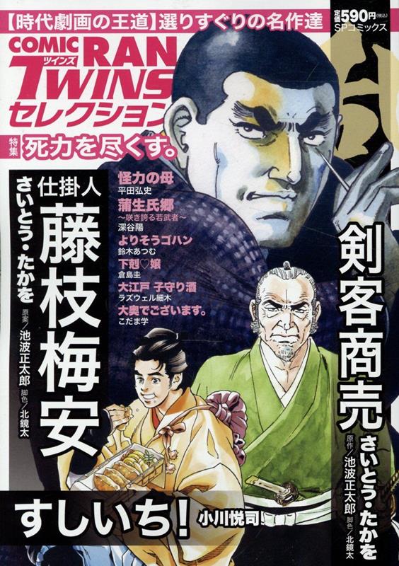 コミック乱ツインズセレクション死力を尽くす。