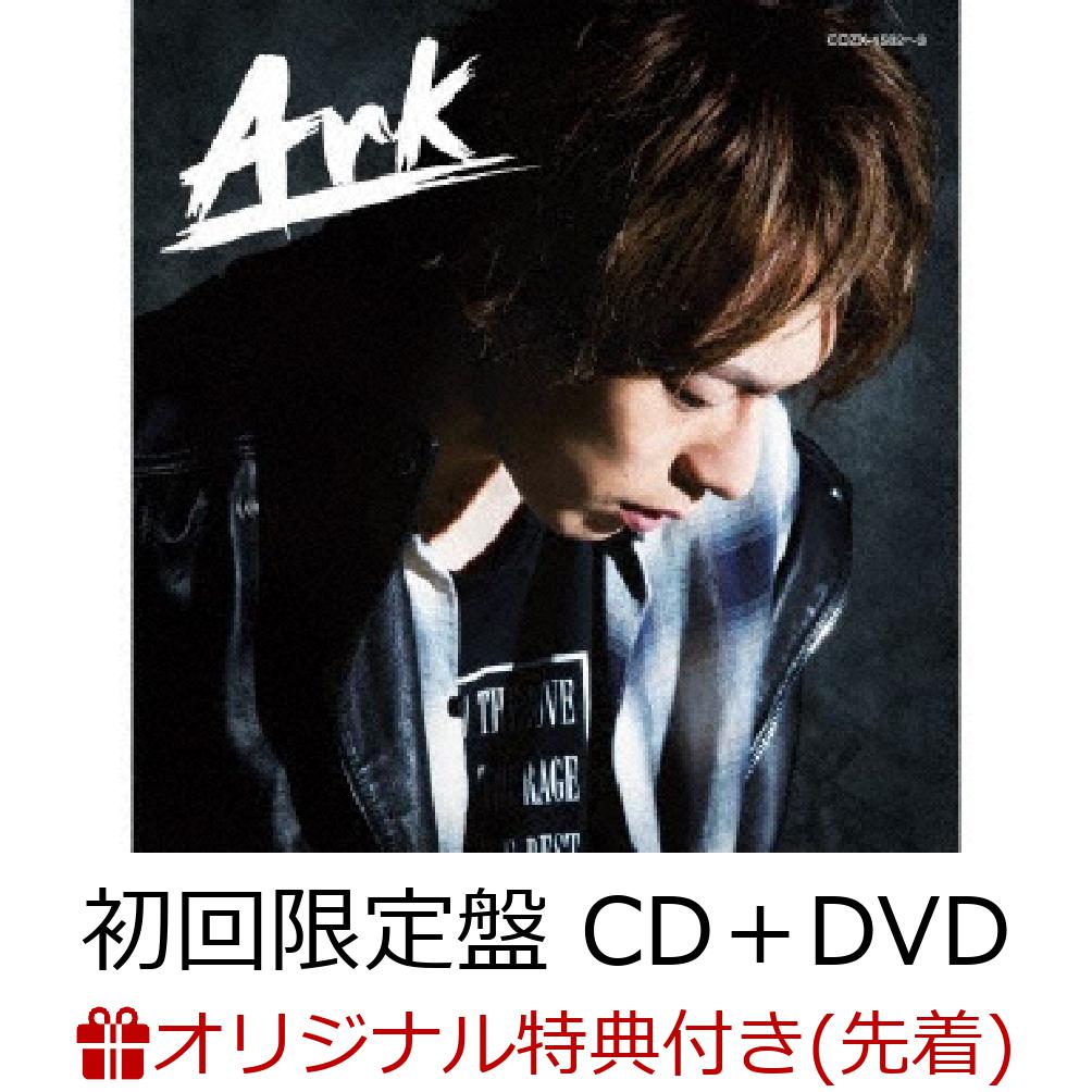 【楽天ブックス限定先着特典】Ark (初回限定盤 CD＋DVD) (L判ブロマイド付き)
