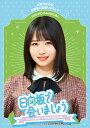 ～日向坂で会いましょう～上村ひなのの三期生に出会いましょう【Blu-ray】 [ 日向坂46 ]