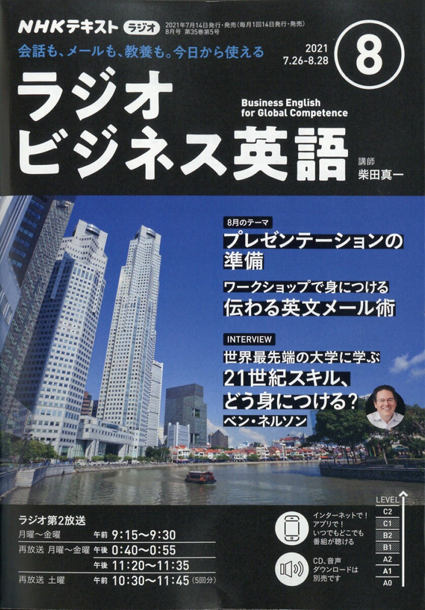 NHK ラジオ ビジネス英語 2021年 08月号 [雑誌]