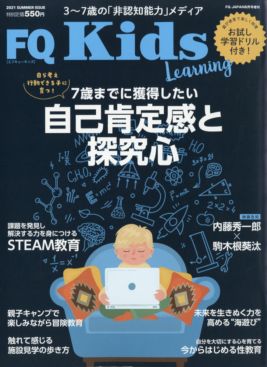 FQ JAPAN増刊 FQ kids (エフキュウ キッズ) 2021年 08月号 [雑誌]