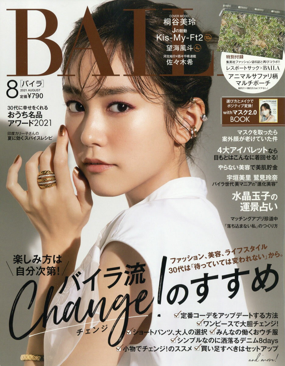 BAILA (バイラ) 2021年 08月号 [雑誌]