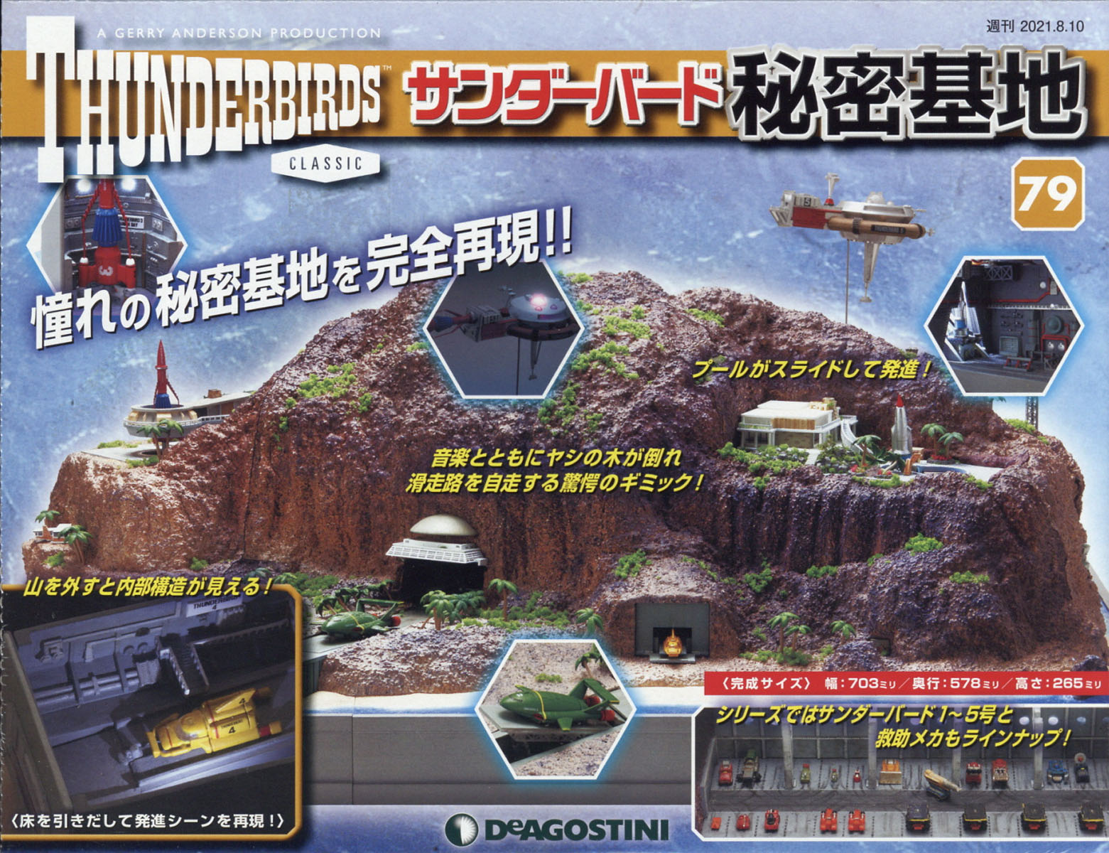 週刊サンダーバード秘密基地 2021年 8/10号 [雑誌]