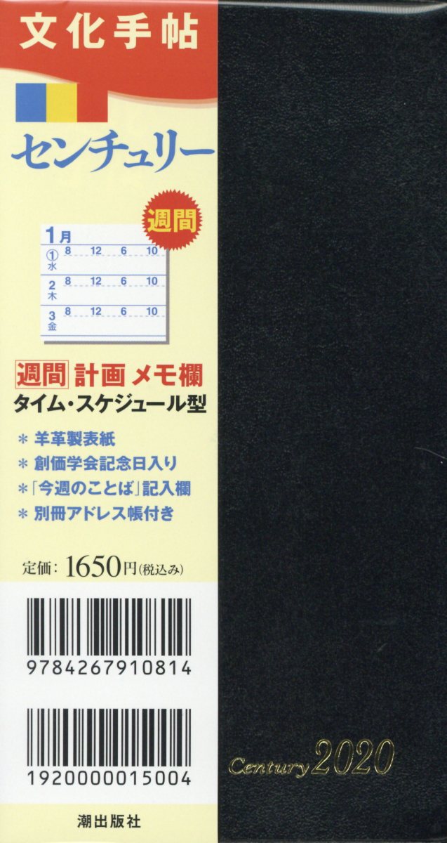 文化手帖 センチュリー2020