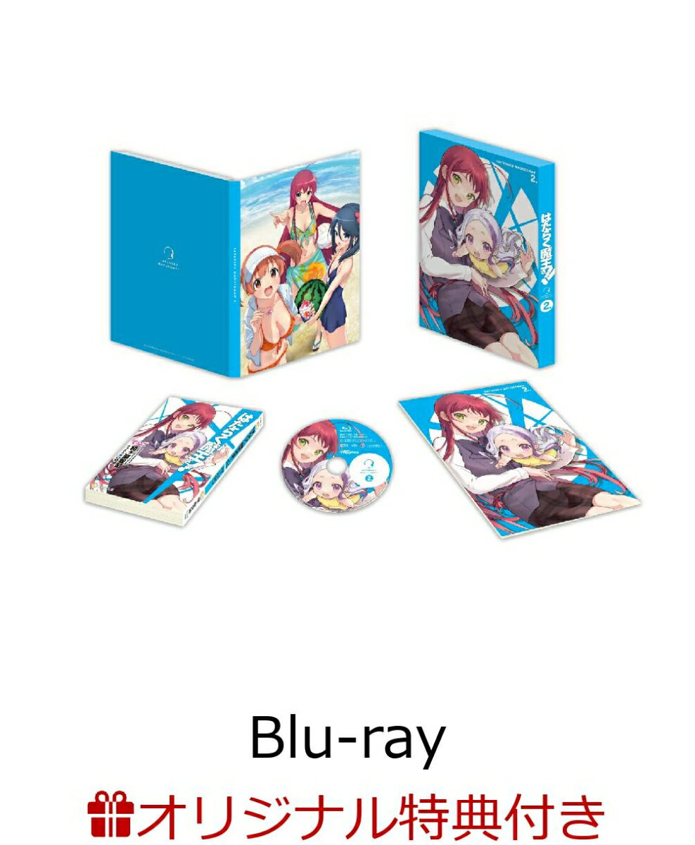 【楽天ブックス限定連動購入特典+連動購入特典】はたらく魔王さま！！ 2【Blu-ray】(1〜2巻購入特典：アニメ描き下ろしA3布ポスター＆アクリルキ...