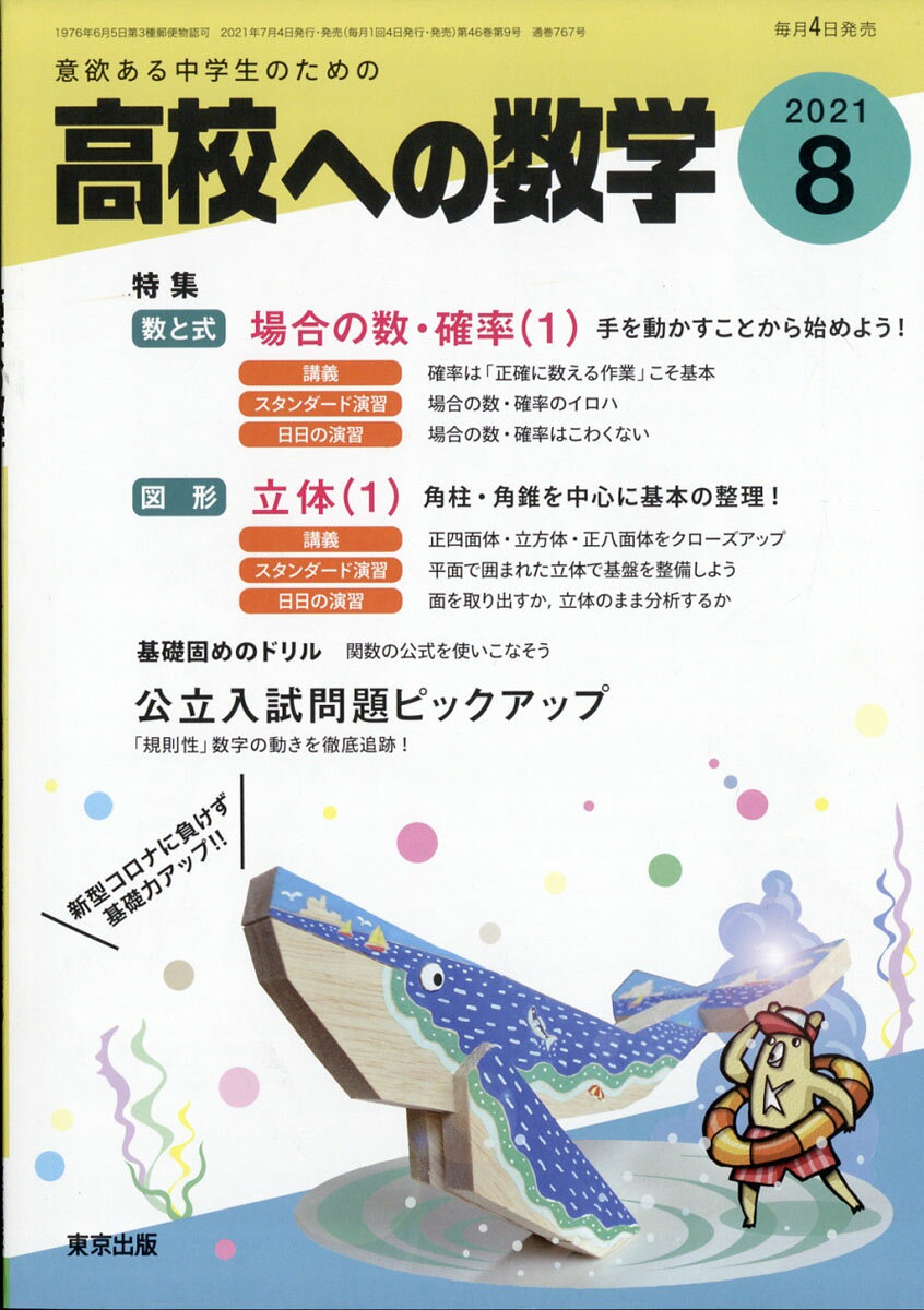 高校への数学 2021年 08月号 [雑誌]