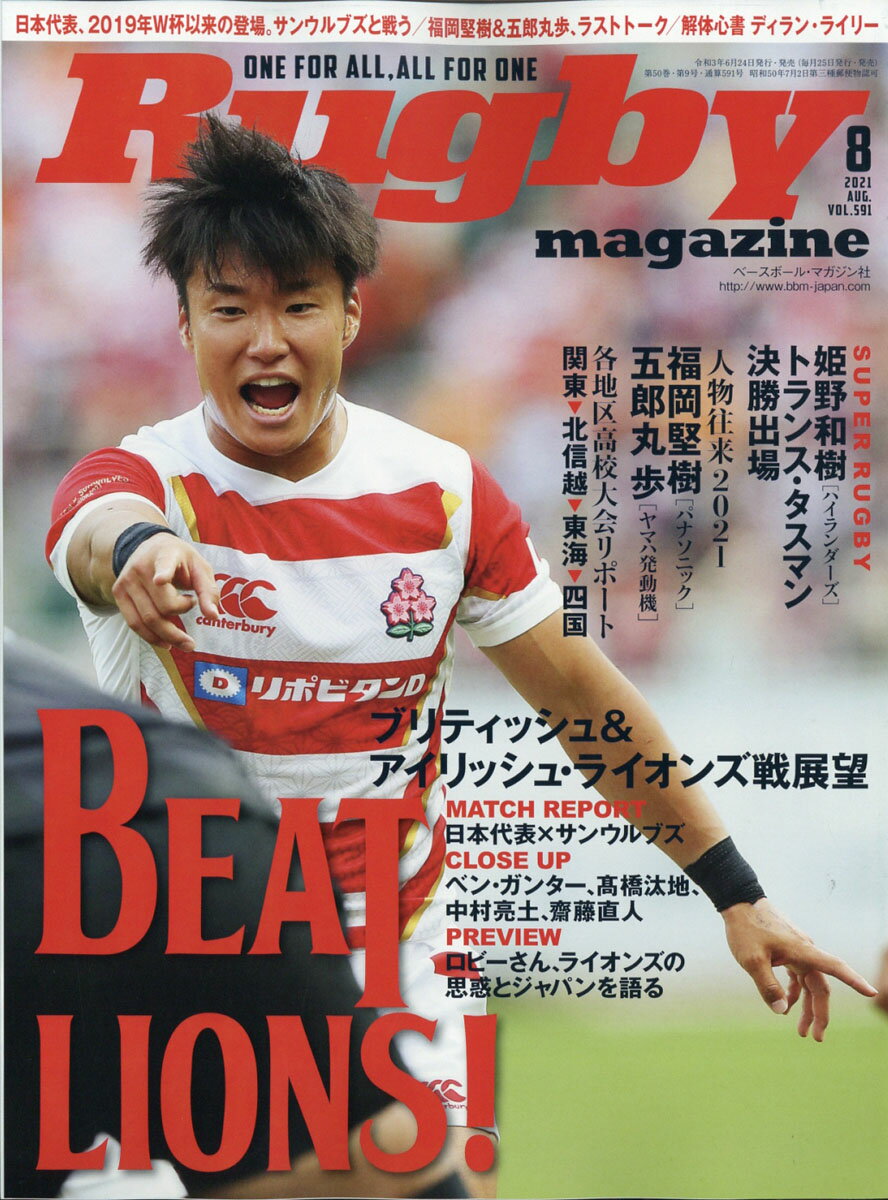 Rugby magazine (ラグビーマガジン) 2021年 08月号 [雑誌]