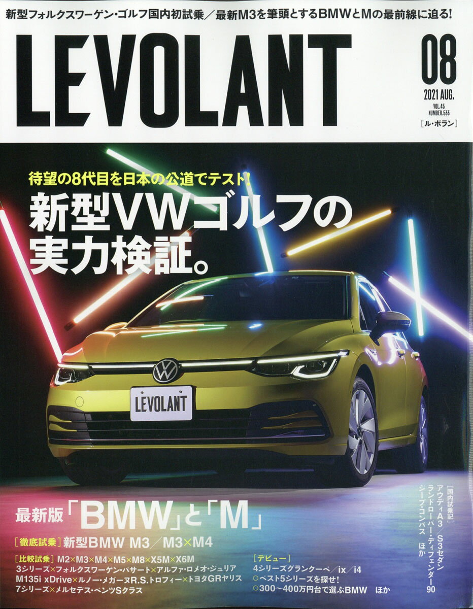 LE VOLANT (ル・ボラン) 2021年 08月号 [雑誌]