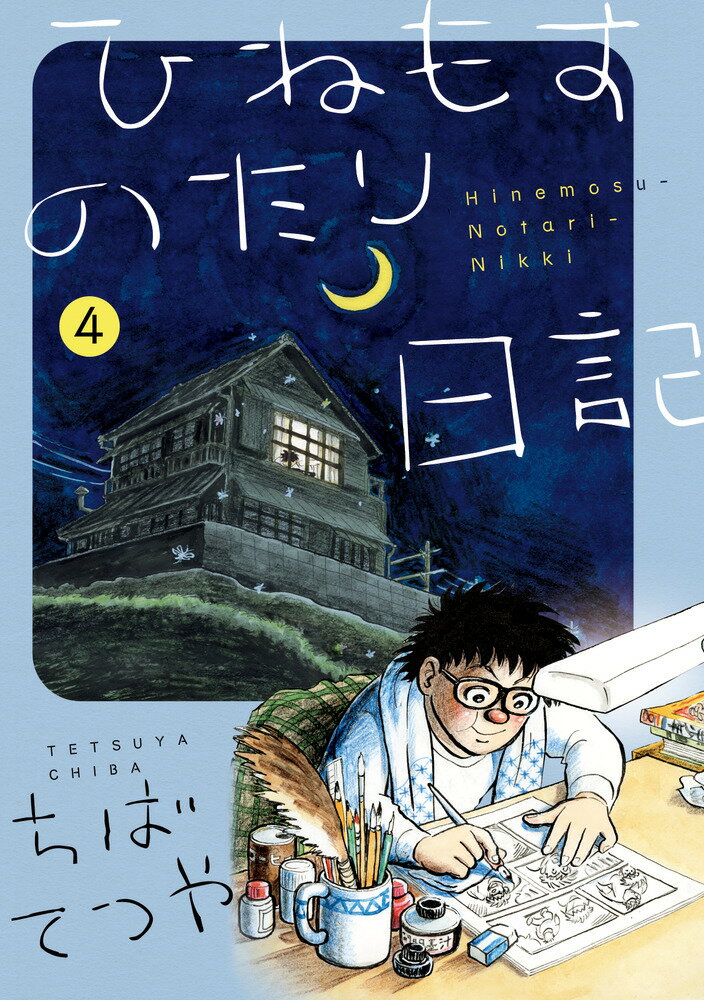 楽天市場】ちばてつや(コミック|本・雑誌・コミック)の通販 楽天市場】ちばてつや(コミック|本・雑誌・コミック)の通販