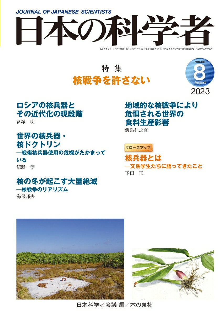 日本の科学者2023年8月号　Vol.58