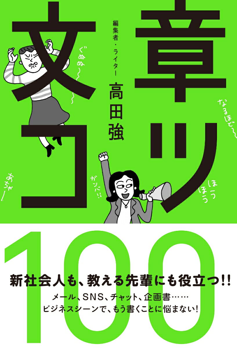 文章コツ100