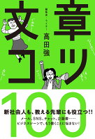 文章コツ100