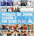 PRODUCE 101 JAPAN SEASON2 FAN BOOK PLUS PRODUCE 101 JAPAN