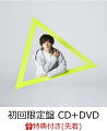 【先着特典】NEW WORLD (初回限定盤 CD＋DVD) (ブロマイド付き)