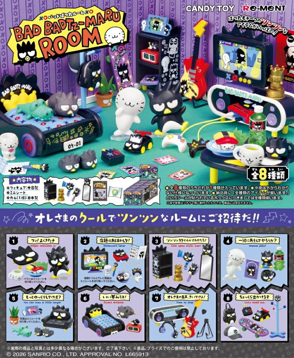 ■商品説明
ばつ丸モチーフがたくさんの、クールでツンツンなお部屋のミニチュアが新登場！

ラインナップ（予定）
1.フン！よくきたナ 
2.宿題はあとまわしダ！ 
3.ツンツンスタイルがイカすだろ！
4.一緒にあそんでやろうか？
5.もっとゆっくりしてけば？
6.いい夢みろヨ！
7.オレさまの美声、きいてけよ！ 
8.ちょっくら出かけるぞ
全8種類
（1BOXで全種揃います）【対象年齢】：15歳以上