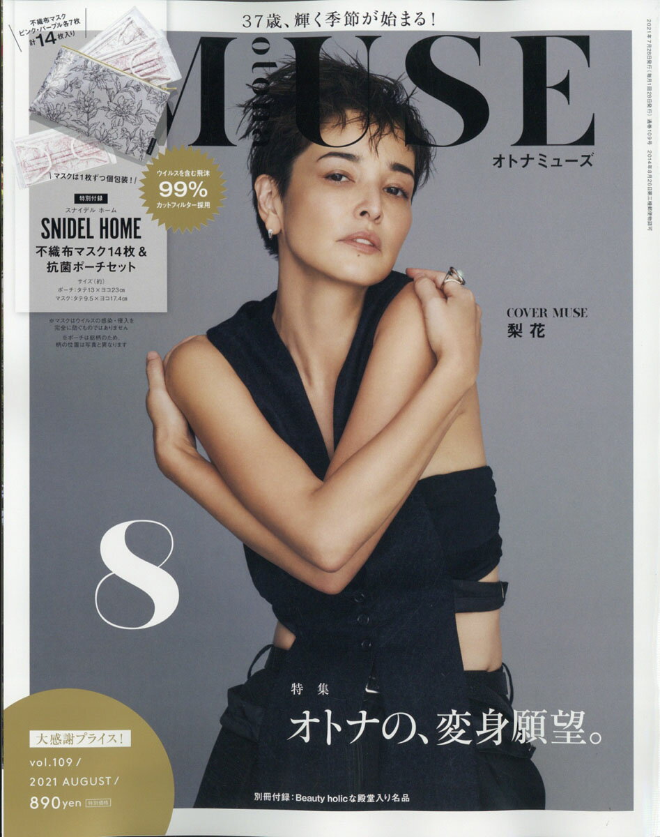 otona MUSE (オトナ ミューズ) 2021年 08月号 [雑誌]