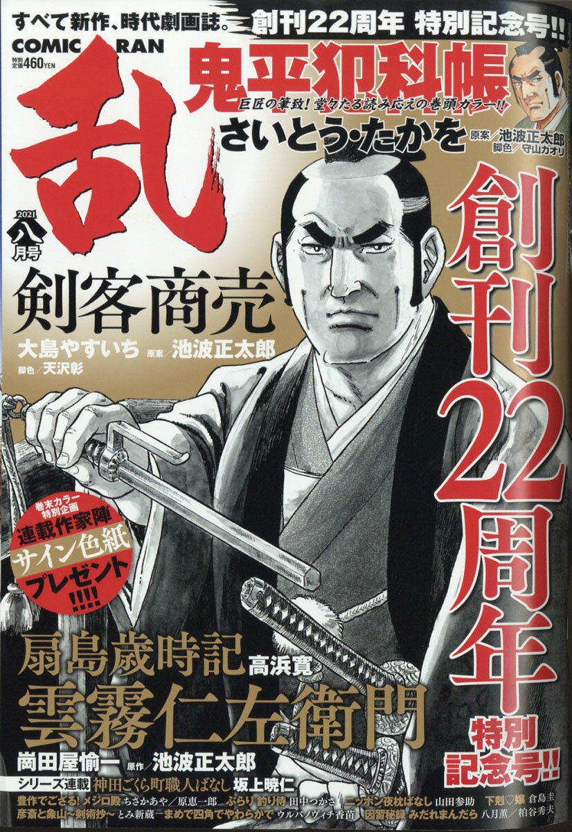 コミック乱 2021年 08月号 [雑誌]