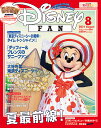 Disney FAN (ディズニーファン) 2021年 08月号 [雑誌]