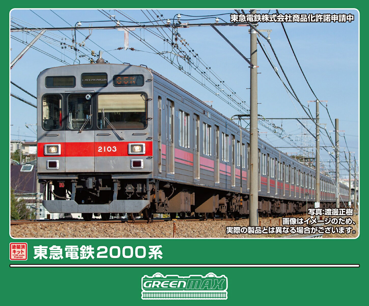 塗装済みキット 東急電鉄2000系 8両編成動力付きトータルセット 【1308T】 (鉄道模型 Nゲージ)