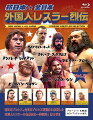 新日本プロレスと全日本プロレス、外国人レスラーの名勝負を団体の垣根を超え一挙収録したBLU-RAY「新日本・全日本 外国人レスラー烈伝」の第二弾が登場！

プロレスの歴史は、外国人レスラー来日の歴史…。
“大巨人”アンドレ・ザ・ジャイアント、“超獣”ブルーザー・ブロディ、“インドの狂虎”タイガー・ジェット・シンなど、
全日本、そして新日本マットに登場した歴代外国人レスラーたちの激闘を収めた記録集の第二弾。
言わば日本のプロレス史を彩った外国人レスラーたちが集結した、永久完全保存版！
あの懐かしの外国人レスラーの勇姿がここによみがえる…！

＜収録内容＞
★収録選手
タイガー・ジェット・シン/アンドレ・ザ・ジャイアント/ボブ・バックランド/ダスティ・ローデス/ディック・マードック/
ブルーザー・ブロディ/ダイナマイト・キッド/デイビーボーイ・スミス/スティーブ・ウイリアムス/スティング/
クラッシャー・バンバン・ビガロ/ビッグバン・ベイダー

★主な収録試合
○タイガー・ジェット・シンVSアントニオ猪木　1974年6月20日　蔵前国技館　※NWF世界ヘビー級選手権試合
○アンドレ・ザ・ジャイアントVSスタン・ハンセン　1981年9月23日　田園コロシアム
○ボブ・バックランドVS藤波辰巳1982年8月5日　蔵前国技館　※WWFヘビー級選手権試合
○ダスティ・ローデスVSハーリー・レイス　1975年12月6日　足立区体育館　※オープン選手権公式戦
○ディック・マードックVSアドリアン・アドニス　1984年5月24日　大阪府立体育会館　※IWGPリーグ戦
○ブルーザー・ブロディVSジャンボ鶴田　1988年3月27日　日本武道館　※インターナショナルヘビー級選手権試合
○ダイナマイト・キッド　VSタイガーマスク　1983年4月21日　蔵前国技館　※NWA世界ジュニアヘビー級王座決定戦
○デイビーボーイ・スミスVSザ・コブラ　1983年11月3日　蔵前国技館　※NWA世界ジュニアヘビー級王座決定戦
○スティーブ・ウイリアムスVS小橋健太　1993年8月31日　豊橋市総合体育館　※三冠ヘビー級王座挑戦者決定戦
○スティングVSグレート・ムタ　1991年3月21日　東京ドーム
○クラッシャー・バンバン・ビガロVS川田利明　1990年6月8日　日本武道館
○ビッグバン・ベイダーVS北尾光司　1990年5月28日　大阪府立体育会館

&copy;2024日本テレビ/テレビ朝日/新日本プロレスリング

※収録内容は変更となる場合がございます。