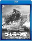 ゴジラの逆襲【Blu-ray】 [ 小泉博 ]