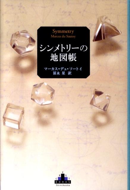 シンメトリーの地図帳