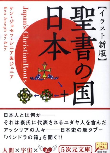 聖書の国・日本