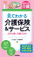 【ポケット介護】見てわかる 介護保険＆サービス 上手な使い方教えます 2024年度 制度・報酬改定対応版