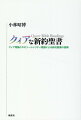 フェミニスト聖書学を伸延しキリスト教の再構築を目指す。