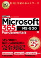 本書は、Ｍｉｃｒｏｓｏｆｔ認定試験「Ｍｉｃｒｏｓｏｆｔ　３６５　Ｆｕｎｄａｍｅｎｔａｌｓ」（試験番号：ＭＳ-９００）の本邦初の対策書です。最新版の試験に対応しています。実績ある講師陣による丁寧かつわかりやすい解説に加え、各章末には豊富な練習問題（試験約４回分相当）を収録。「模擬問題」（試験２回分）と「ボーナス問題」（試験約１回分相当）もダウンロードでき、この１冊だけで合格する力が身につきます。