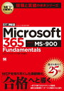 MCP教科書 Microsoft 365 Fundamentals（試験番号:MS-900） （EXAMPRESS） [ 甲田 章子 ]