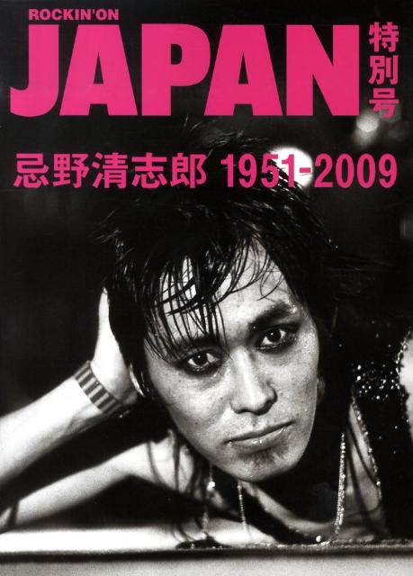 忌野清志郎1951-2009