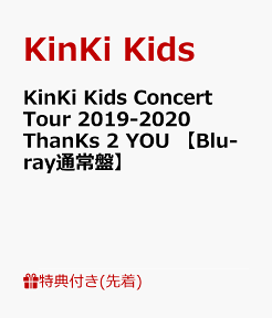 【先着特典】KinKi Kids Concert Tour 2019-2020 ThanKs 2 YOU 【Blu-ray通常盤】(A4クリアファイル) [ KinKi Kids ]