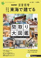SUUMO注文住宅 東海で建てる2021夏秋号 [雑誌]