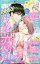 恋愛宣言PINKY (ピンキー) 2021年 08月号 [雑誌]