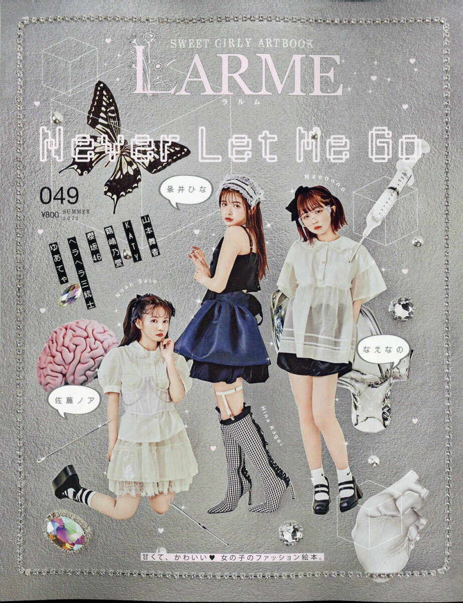 LARME(ラルム) 2021年 08月号 [雑誌]