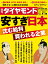 週刊ダイヤモンド 2021年 8/28号 [雑誌]（安すぎ日本 沈む給料、買われる企業）