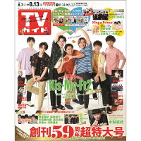 TVガイド宮城福島版 2021年 8/13号 [雑誌]