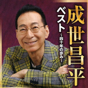 ベスト 〜四十年の歩み〜