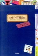 大好きソウルの韓国語手帖