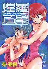 Ψchic　academy煌羅万象（7）