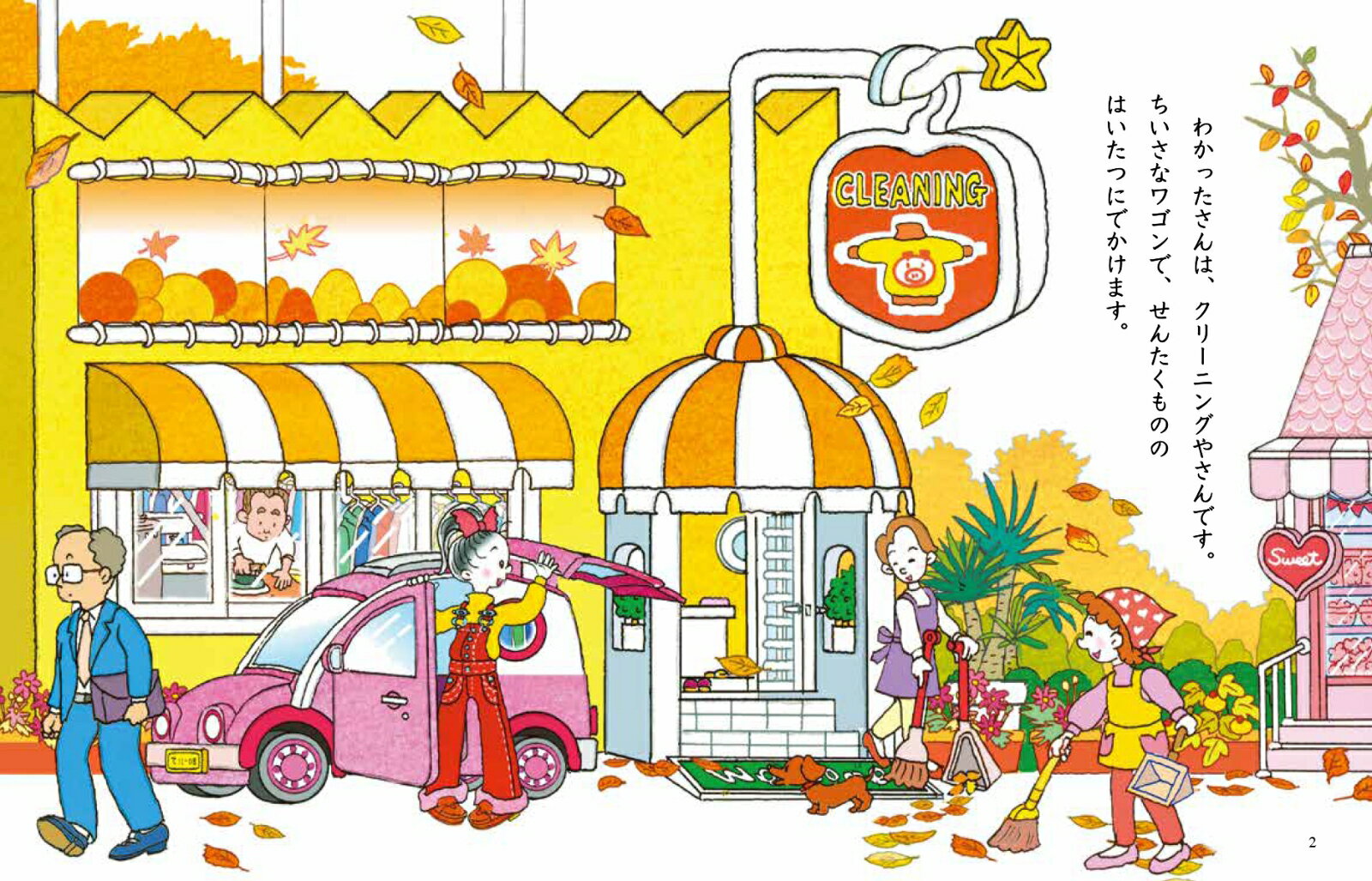 わかったさんのスイートポテト （わかったさんのあたらしいおかしシリーズ　1） [ 寺村輝夫 ]